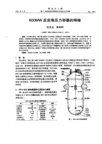 600MW反应堆压力容器的焊接