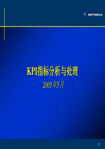 KPI指标处理流程与参数