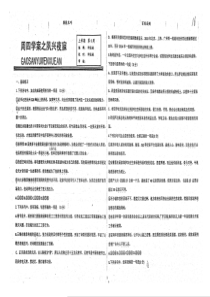 （名优专供）河北省衡水中学高三语文下学期第6周学案四 夙兴夜寐（pdf）