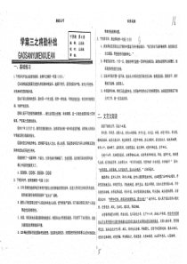 （名优专供）河北省衡水中学高三语文下学期第6周学案三 将勤补拙（pdf）