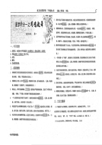 （名优专供）河北省衡水中学高三语文下学期第6周 逐梦时分一之闻鸡起舞 周一晨读学案（pdf，无答案）