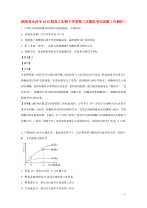 湖南省永州市2019届高三生物下学期第三次模拟考试试题（含解析）