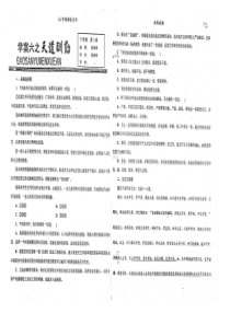 （名优专供）河北省衡水中学高三语文下学期第3周学案六 天道酬勤（pdf）