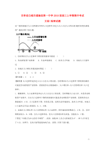 吉林省白城市通榆县第一中学2018届高三地理上学期期中试题（含解析）