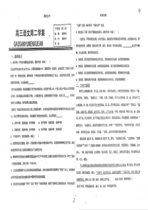 （名优专供）河北省衡水中学高三语文下学期第1周周二学案（pdf）