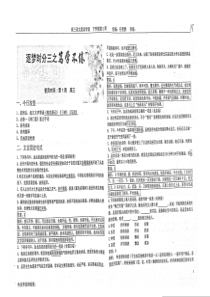 （名优专供）河北省衡水中学高三语文下学期 逐梦时分三之笃学不倦 第1周周三晨读学案（pdf，答案不全