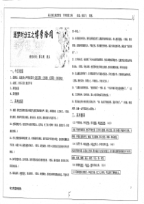 （名优专供）河北省衡水中学高三语文下半年第2周 周五 博学洽闻晨读学案（pdf）