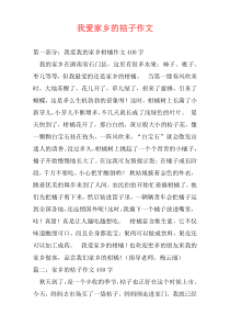 我爱家乡的桔子作文