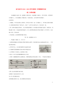 河南省驻马店市2018-2019学年高二生物下学期期末考试试题