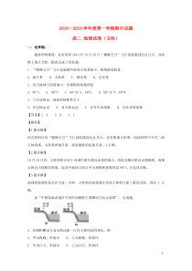 黑龙江省牡丹江市第三高级中学2018-2019学年高二地理上学期期中试题（含解析）