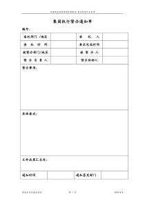 2-集团执行督办通知单