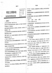 （名优专供）河北省衡水中学高三语文上学期期第23周 学案三之将勤补拙（pdf）