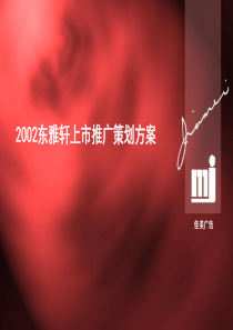 房地产楼盘上市推广策划方案(PPT67页)