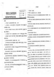 （名优专供）河北省衡水中学高三语文上学期第23周 映雪读书学案五（pdf，无答案）