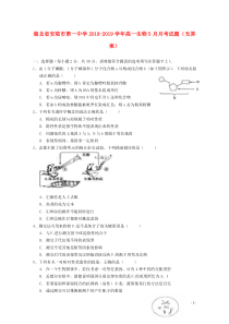 湖北省安陆市第一中学2018-2019学年高一生物5月月考试题（无答案）