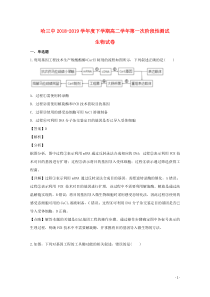 黑龙江省哈尔滨市第三中学2018-2019学年高二生物下学期第一次阶段性测试试题（含解析）