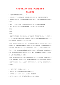 黑龙江省哈尔滨市第六中学2017-2018学年高二生物下学期4月月考试题（含解析）