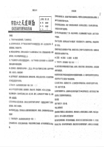 （名优专供）河北省衡水中学高三语文上学期第21周学案六 天道酬勤（pdf）