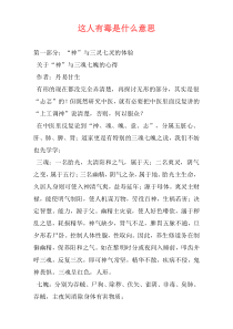 这人有毒是什么意思