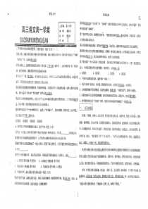 （名优专供）河北省衡水中学高三语文上学期第19周周一学案（pdf）