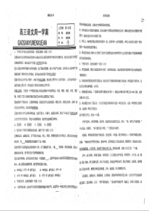 （名优专供）河北省衡水中学高三语文上学期第18周 周一学案（pdf）