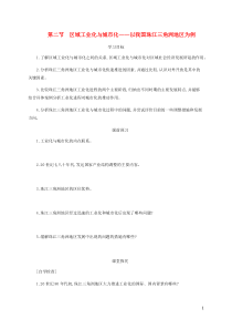 2019-2020学年高中地理 第四章 区域经济发展 4.2 区域工业化与城市化——以我国珠江三角洲