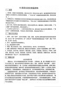 （名优专供）河北省衡水中学高三语文上学期第15周 周五侯操资料（pdf）