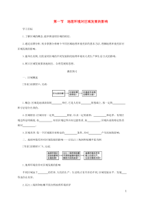 2019-2020学年高中地理 第一章 地理环境与区域发展 1.1 地理环境对区域发展的影响学案（含