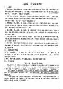 （名优专供）河北省衡水中学高三语文上学期第14周 周一侯操资料（pdf）