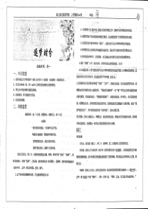 （名优专供）河北省衡水中学高三语文上学期第14周 周一晨读学案（pdf）