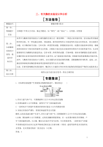 （新课标）2020高考生物一轮总复习 解题技巧三 有关酶的实验设计和分析教案