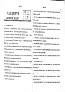 （名优专供）河北省衡水中学高三语文上学期第14周 周四学案（pdf，无答案）