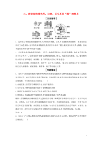 （新课标）2020高考生物一轮总复习 解题技巧二 借助结构模式图比较、区分不同“膜”的特点教案