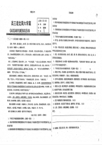 （名优专供）河北省衡水中学高三语文上学期第13周周六 文言文阅读学案（pdf）