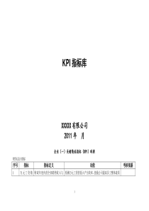 KPI指标库(最全的)_其它_工作范文_实用文档