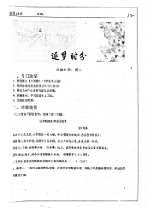 （名优专供）河北省衡水中学高三语文上学期第13周 周三晨读学案（pdf，无答案）