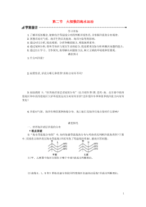 2019-2020学年高中地理 第三章 地球上的水 3.2 大规模的海水运动学案（含解析）新人教版必