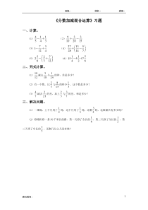 人教版五年级数学下册-分数加减混合运算练习题