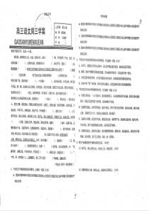 （名优专供）河北省衡水中学高三语文上学期第8周 周三学案（pdf）