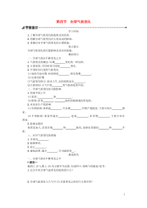 2019-2020学年高中地理 第二章 地球上的大气 2.4 全球气候变化学案（含解析）新人教版必修