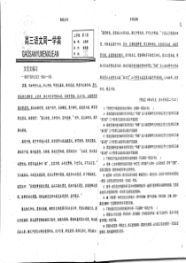 （名优专供）河北省衡水中学高三语文上学期第7周 周一学案（pdf）