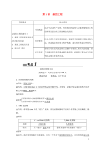 （新课标）2020高考生物一轮总复习 第11单元 第1讲 基因工程教案