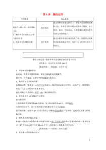 （新课标）2020高考生物一轮总复习 第10单元 第3讲 酶的应用教案