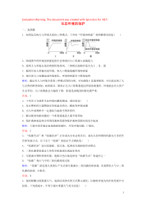 （新课标）2020高考生物一轮总复习 第9单元 第5讲 生态环境的保护课时作业（含解析）