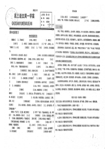 （名优专供）河北省衡水中学高三语文上学期第4周周一学案（pdf，无答案）