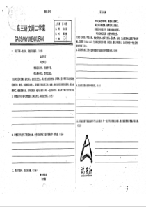 （名优专供）河北省衡水中学高三语文上学期第4周周二学案（pdf，无答案）