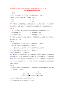 （新课标）2020高考生物一轮总复习 第8单元 第2讲 人和高等动物的神经调节课时作业（含解析）