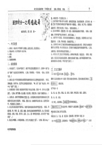 （名优专供）河北省衡水中学高三语文上学期第3周 逐梦时分一之闻鸡起舞晨读学案（pdf）