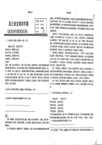 （名优专供）河北省衡水中学高三语文上学期第3周 周四学案（pdf）