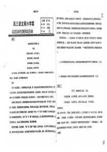 （名优专供）河北省衡水中学高三语文上学期第3周 周六学案（pdf）